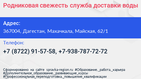 Родниковая свежесть служба доставки воды - визитка