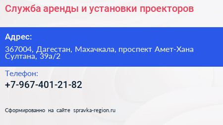 Служба аренды и установки проекторов - визитка