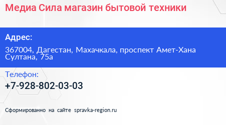 Медиа Сила магазин бытовой техники - визитка