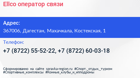 Ellco оператор связи - визитка