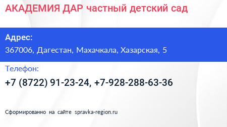 АКАДЕМИЯ ДАР частный детский сад - визитка