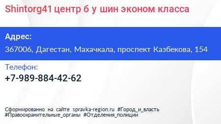 Shintorg41 центр б у шин эконом класса - визитка