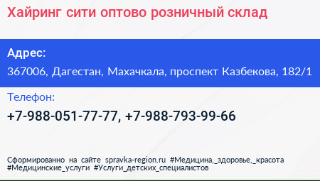 Хайринг сити оптово розничный склад - визитка