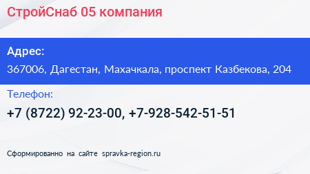 СтройСнаб 05 компания - визитка