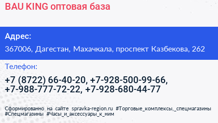 BAU KING оптовая база - визитка