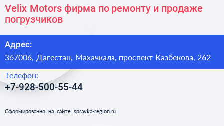 Velix Motors фирма по ремонту и продаже погрузчиков - визитка
