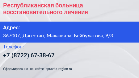 Республиканская больница восстановительного лечения - визитка