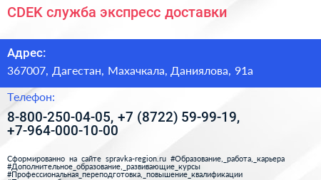 CDEK служба экспресс доставки - визитка