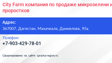 City Farm компания по продаже микрозелени и проростков - визитка