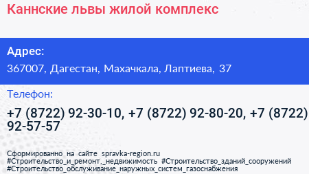 Каннские львы жилой комплекс - визитка