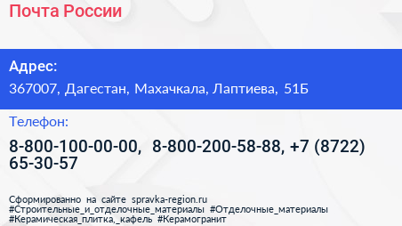 Почта России - визитка