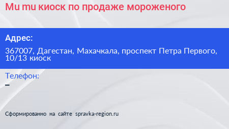 Mu mu киоск по продаже мороженого - визитка