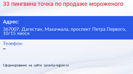 33 пингвина точка по продаже мороженого - визитка