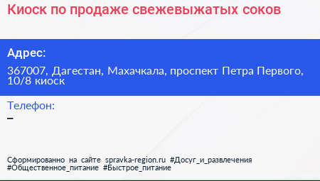 Киоск по продаже свежевыжатых соков - визитка