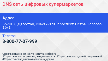 DNS сеть цифровых супермаркетов - визитка