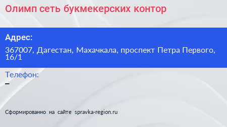 Олимп сеть букмекерских контор - визитка