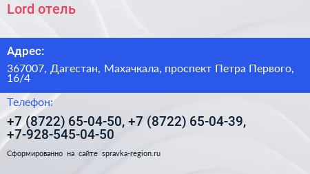 Lord отель - визитка