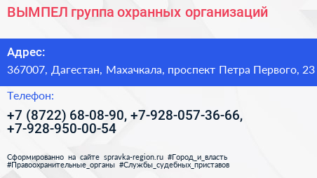 ВЫМПЕЛ группа охранных организаций - визитка