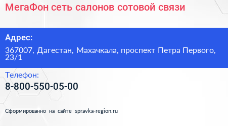 МегаФон сеть салонов сотовой связи - визитка