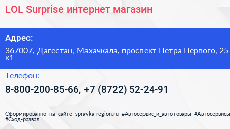 LOL Surprise интернет магазин - визитка