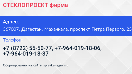 СТЕКЛОПРОЕКТ фирма - визитка