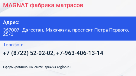 MAGNAT фабрика матрасов - визитка