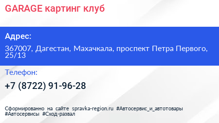 GARAGE картинг клуб - визитка