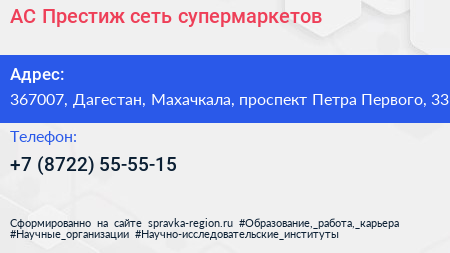 АС Престиж сеть супермаркетов - визитка