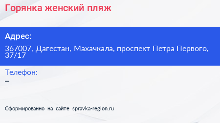Горянка женский пляж - визитка