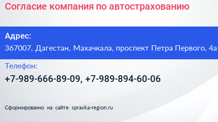 Согласие компания по автострахованию - визитка