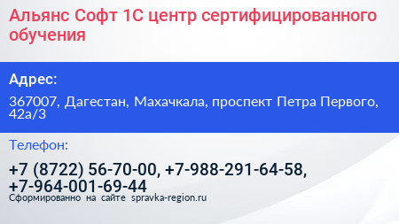Альянс Софт 1С центр сертифицированного обучения - визитка