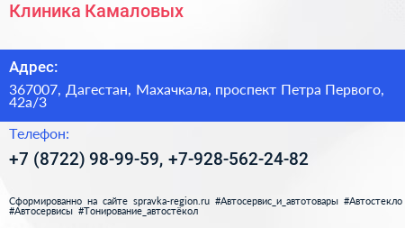 Клиника Камаловых - визитка