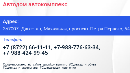 Автодом автокомплекс - визитка