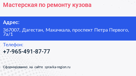 Мастерская по ремонту кузова - визитка