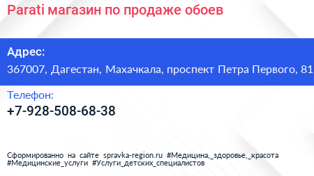 Parati магазин по продаже обоев - визитка
