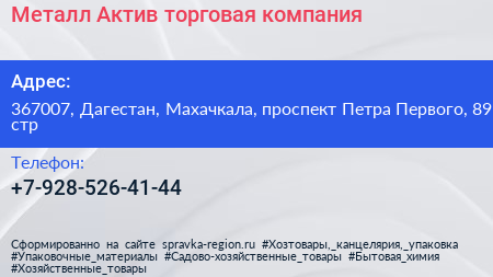 Металл Актив торговая компания - визитка