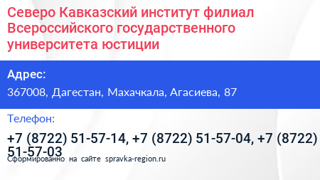 Северо Кавказский институт филиал Всероссийского государственного университета юстиции - визитка
