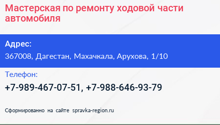 Мастерская по ремонту ходовой части автомобиля - визитка