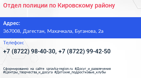 Отдел полиции по Кировскому району - визитка