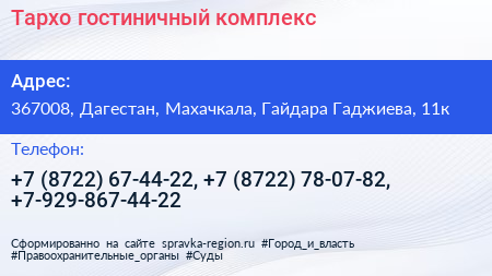 Тархо гостиничный комплекс - визитка