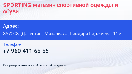 SPORTING магазин спортивной одежды и обуви - визитка