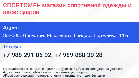 СПОРТСМЕН магазин спортивной одежды и аксессуаров - визитка