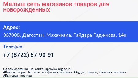 Малыш сеть магазинов товаров для новорожденных - визитка