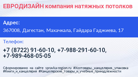 ЕВРОДИЗАЙН компания натяжных потолков - визитка