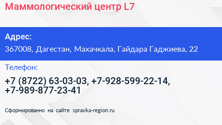 Маммологический центр L7 - визитка