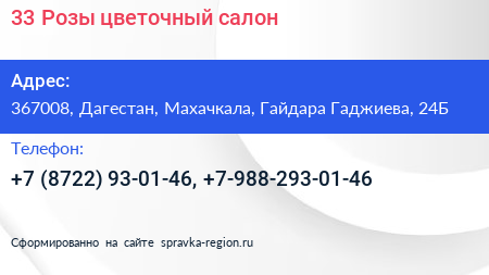 33 Розы цветочный салон - визитка