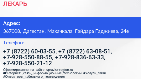 ЛЕКАРЬ - визитка