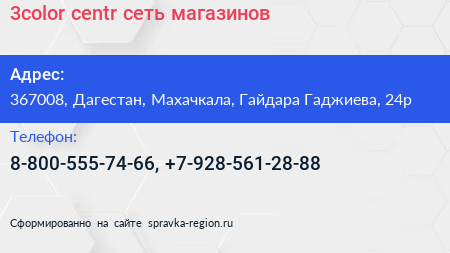 3color centr сеть магазинов - визитка