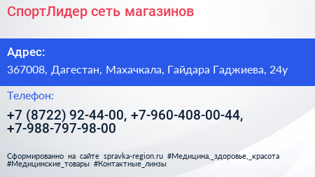 СпортЛидер сеть магазинов - визитка