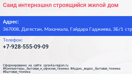 Саид интернэшнл строящийся жилой дом - визитка